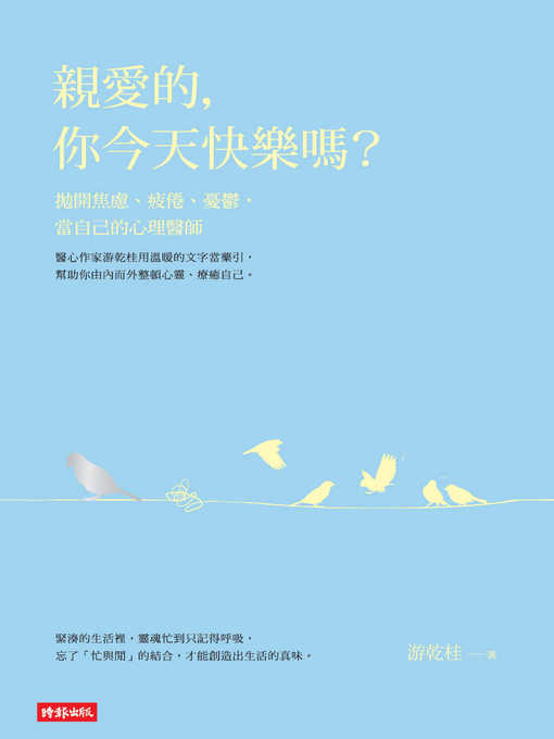 Title details for 親愛的，你今天快樂嗎？拋開焦慮、疲倦、憂鬱，當自己的心理醫師 by 游乾桂 - Available